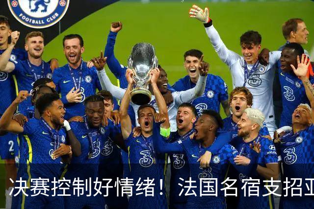 决赛控制好情绪！法国名宿支招亚马尔，小心阿根廷球员的挑衅