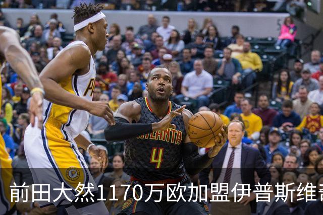 前田大然1170万欧加盟伊普斯维奇