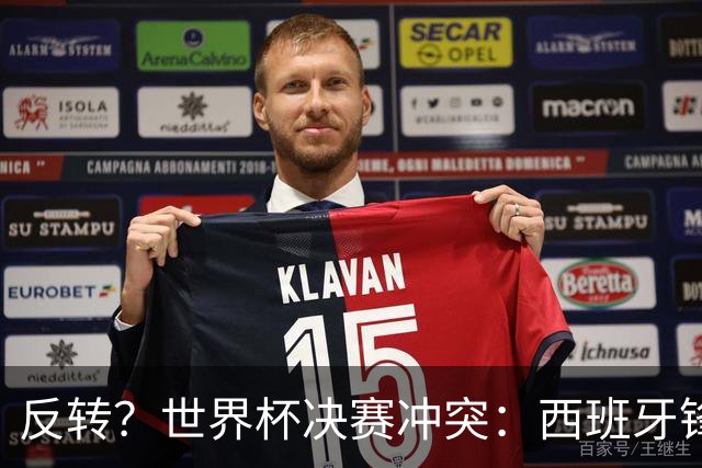 反转？世界杯决赛冲突：西班牙锋霸扇了罗梅罗一巴掌 阿根廷疑蒙冤