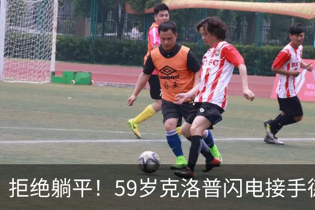拒绝躺平！59岁克洛普闪电接手德国队，1份合同直通2030世界杯