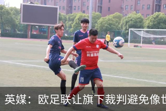 英媒：欧足联让旗下裁判避免像世界杯一样，用VAR检测假摔