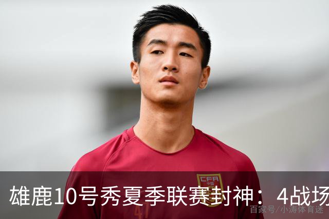 雄鹿10号秀夏季联赛封神：4战场均23+4+4，绝杀费城完美收官